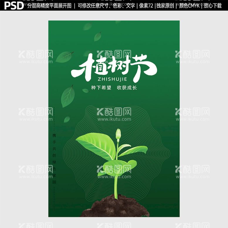 编号：21632510181140544369【酷图网】源文件下载-植树节