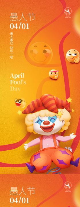 愚人节海报