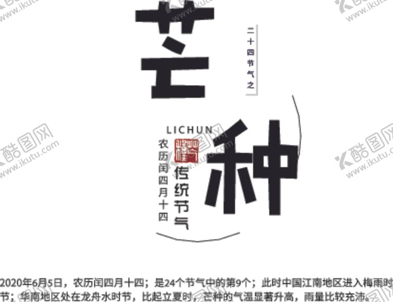 编号：48656010090307186276【酷图网】源文件下载-芒种