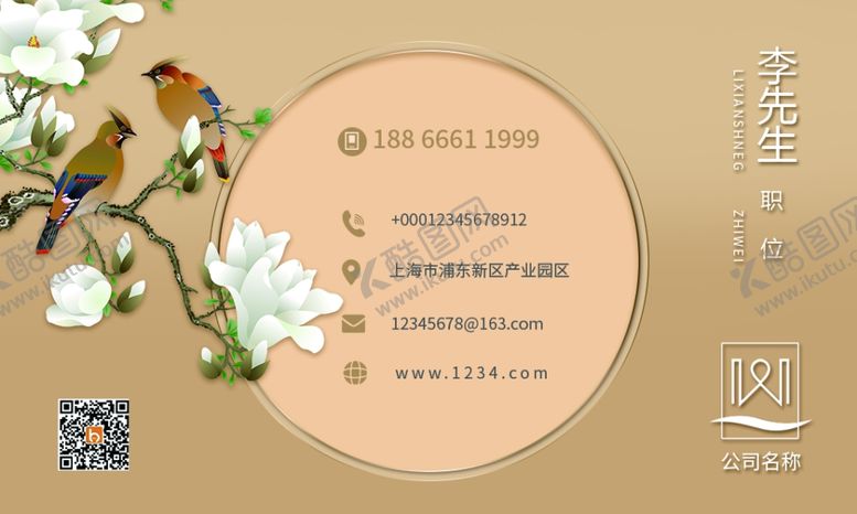 编号：37005306281856224104【酷图网】源文件下载-中式名片