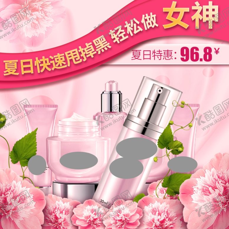 编号：73016310081536498888【酷图网】源文件下载-淘宝宝贝主图