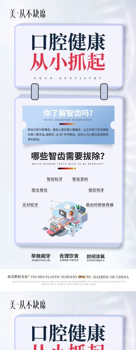 口腔根管治疗科普拔智齿海报