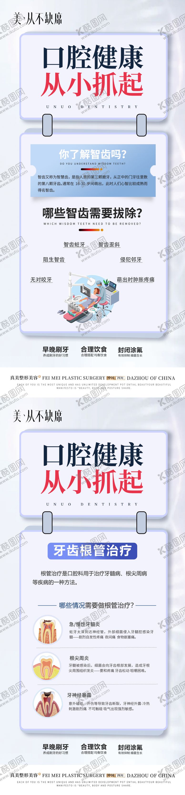 编号：90310211131733432985【酷图网】源文件下载-口腔根管治疗科普拔智齿海报