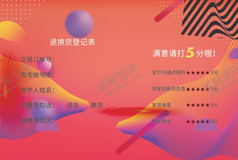 编号：18304409141756535411【酷图网】源文件下载-五星好评卡