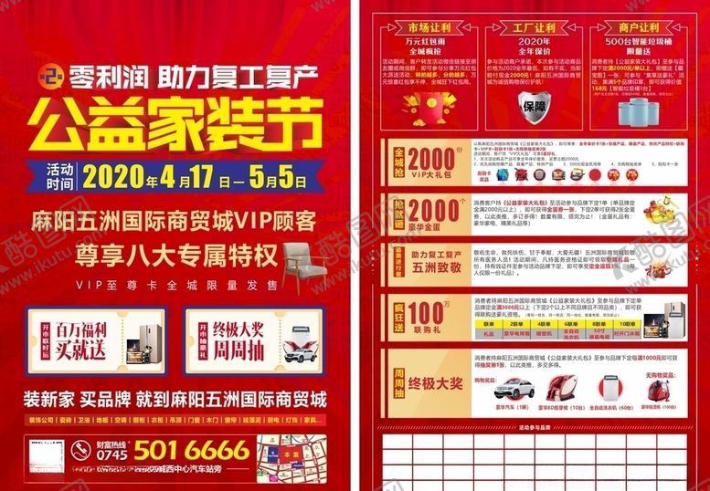 编号：67027203301235557392【酷图网】源文件下载-公益家装节单页