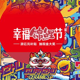 冠珠陶瓷冠珠幸福锦鲤节臂贴