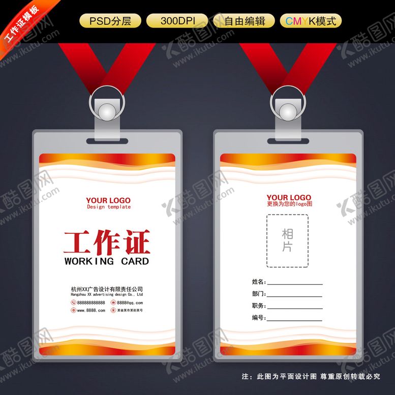 编号：45617209141212031357【酷图网】源文件下载-工作证参会证贵宾证