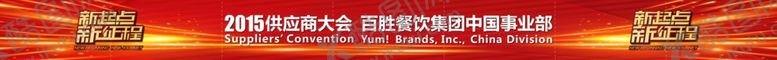 编号：88395209150459314096【酷图网】源文件下载-公司年会横幅背景板