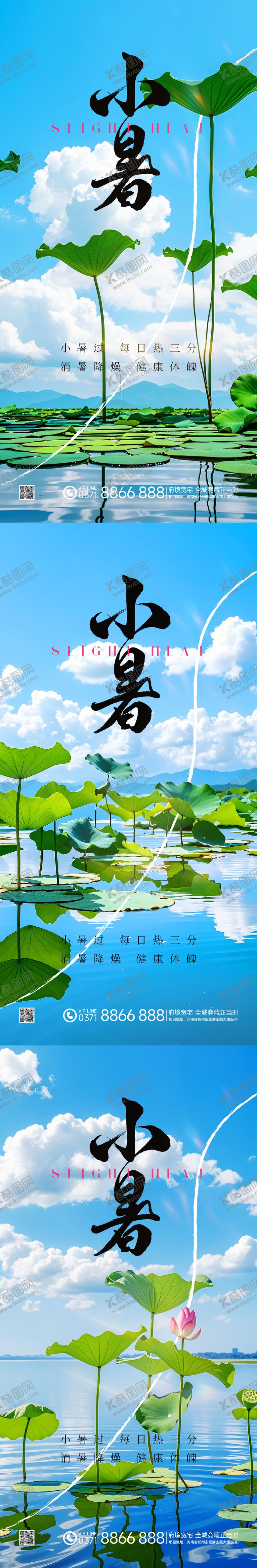 编号：89450612011912406337【酷图网】源文件下载-小暑清爽海报