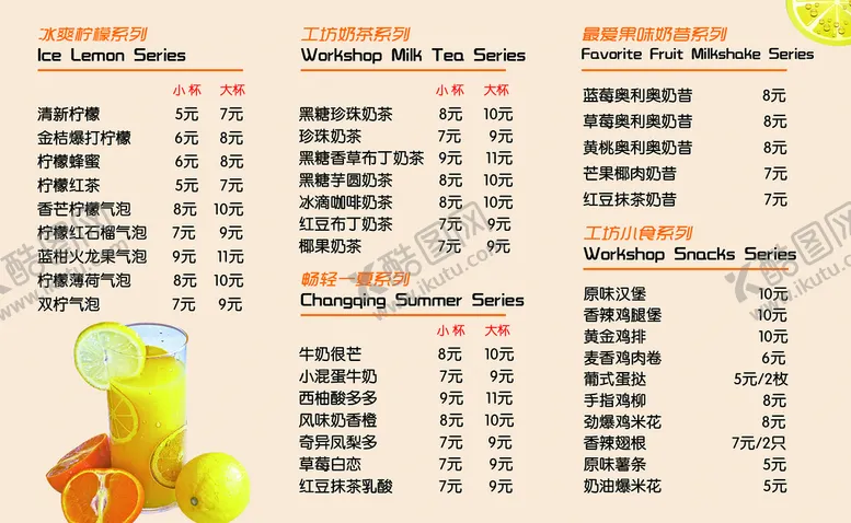 编号：54921709141451172713【酷图网】源文件下载-奶茶果汁菜单