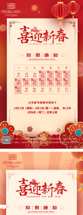 春节放假通知中国传统日喜庆过年海报