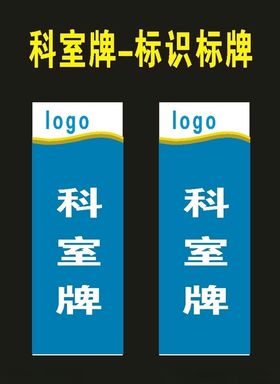 原创科室牌档案牌