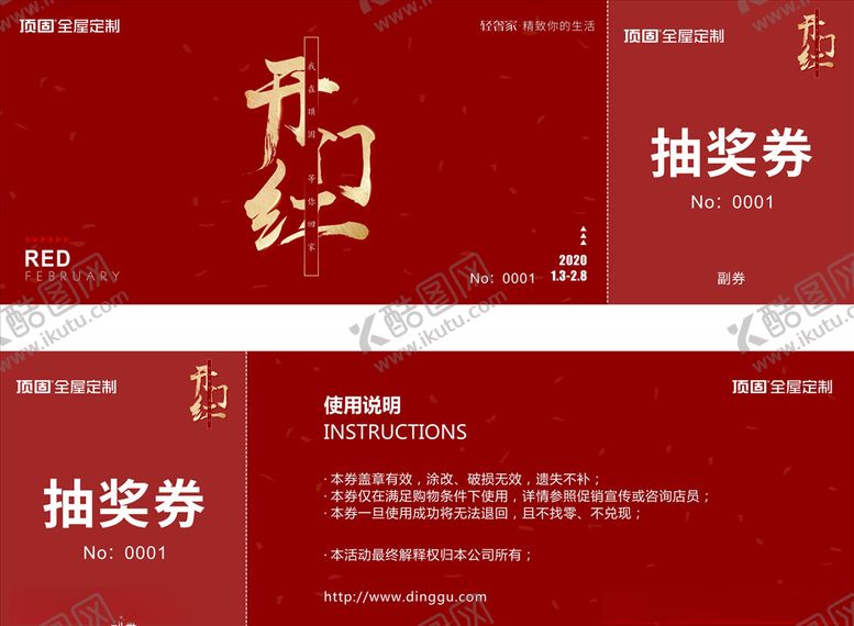编号：84742204212145413140【酷图网】源文件下载-抽奖券