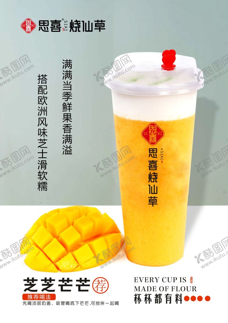 编号：48538807042214361268【酷图网】源文件下载-芝士芒芒