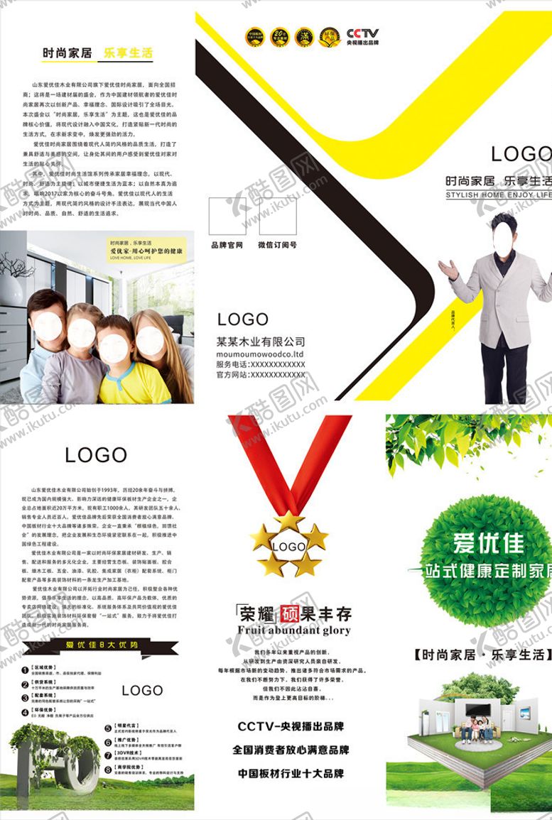 编号：43816809120959407740【酷图网】源文件下载-生态板板材三折页