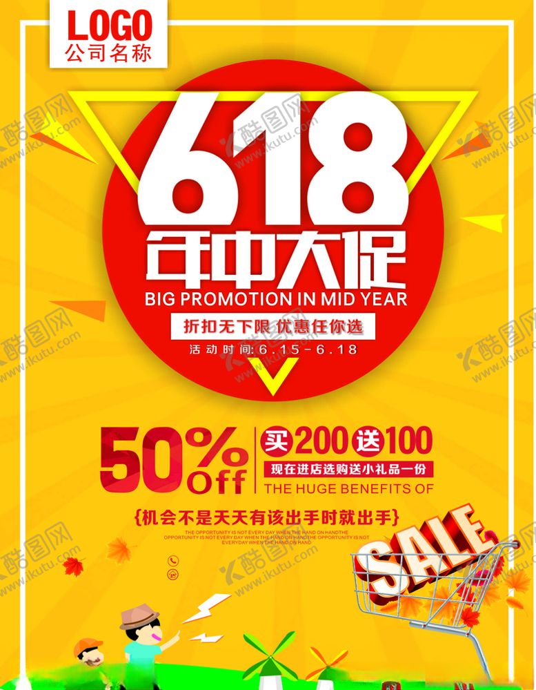 编号：43842207050710288674【酷图网】源文件下载-618海报促销折扣电商