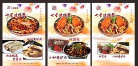 竹筒肉海报炒黄驴肉海报