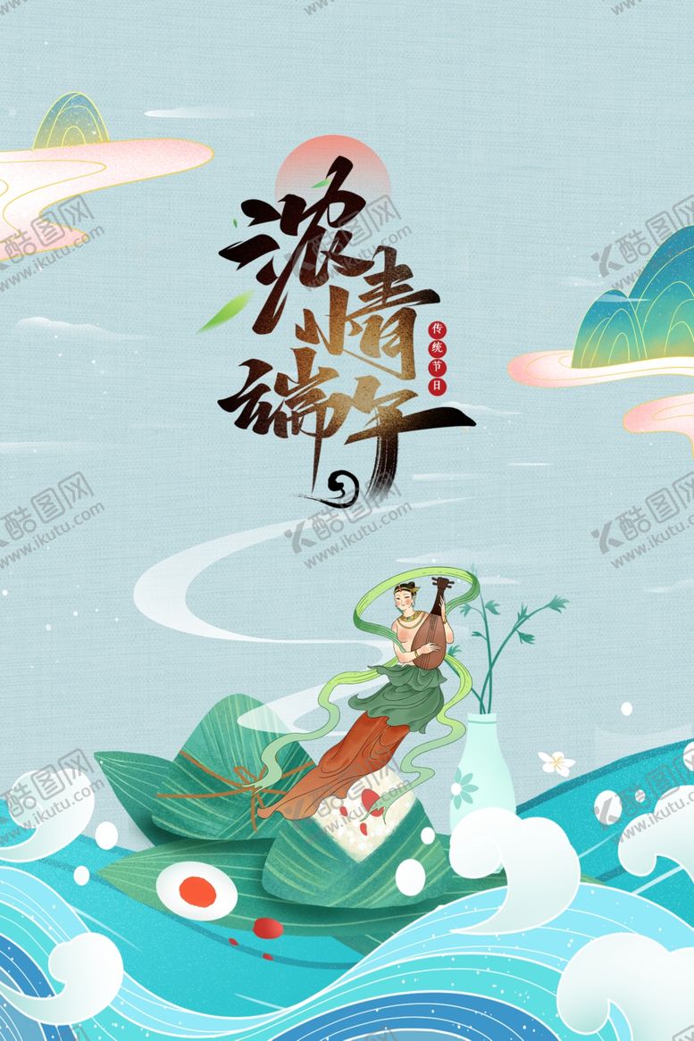 编号：73807102082233422489【酷图网】源文件下载-端午节