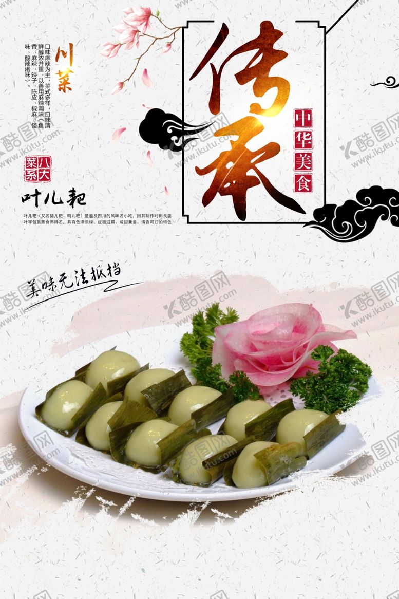 编号：86177810151946411308【酷图网】源文件下载-叶儿耙