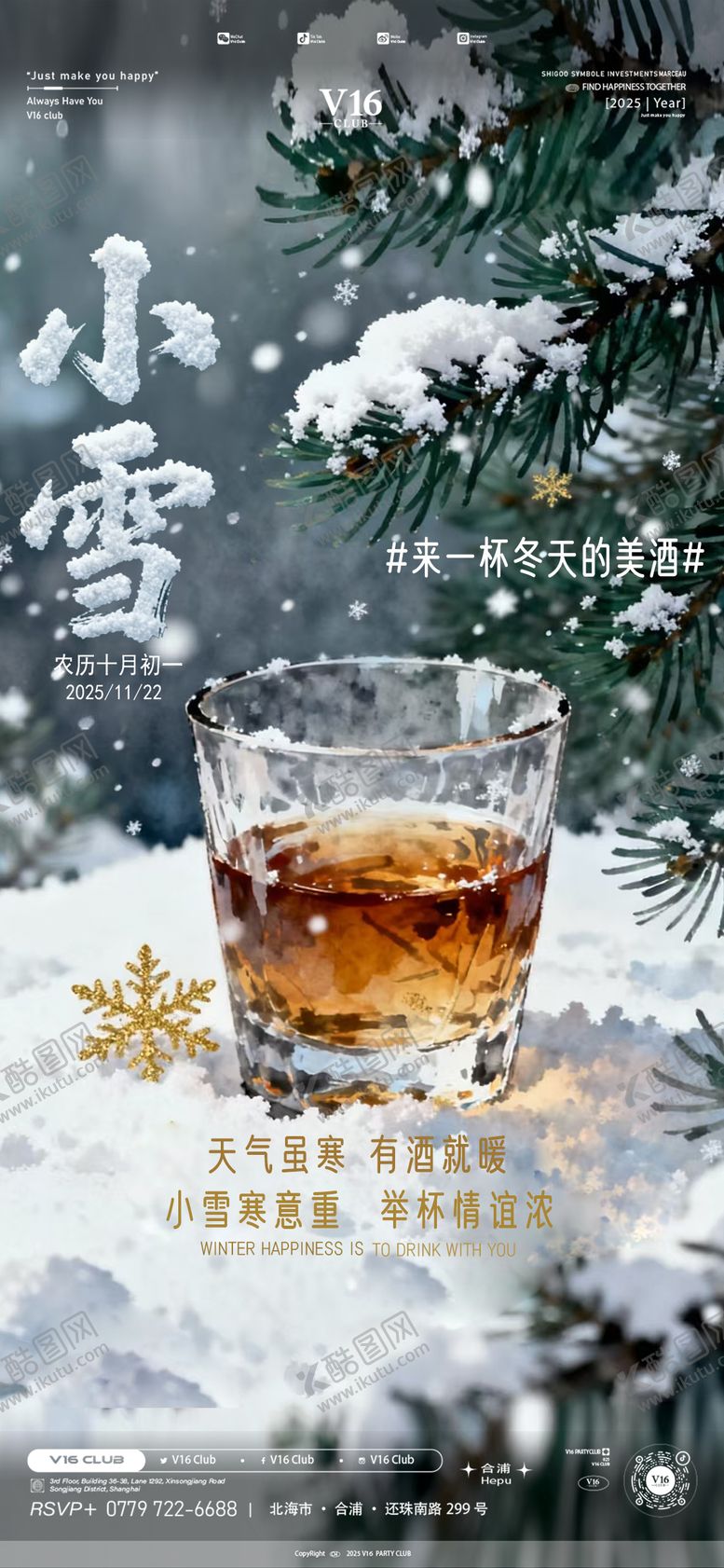 编号：33083811210202086333【酷图网】源文件下载-小雪海报