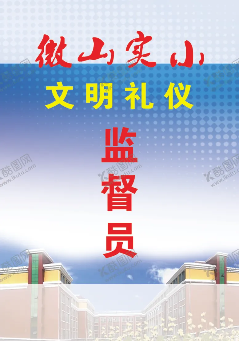 监督员排牌胸卡证件卡