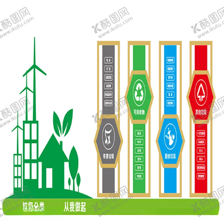 编号：11368612161625044654【酷图网】源文件下载-垃圾分类