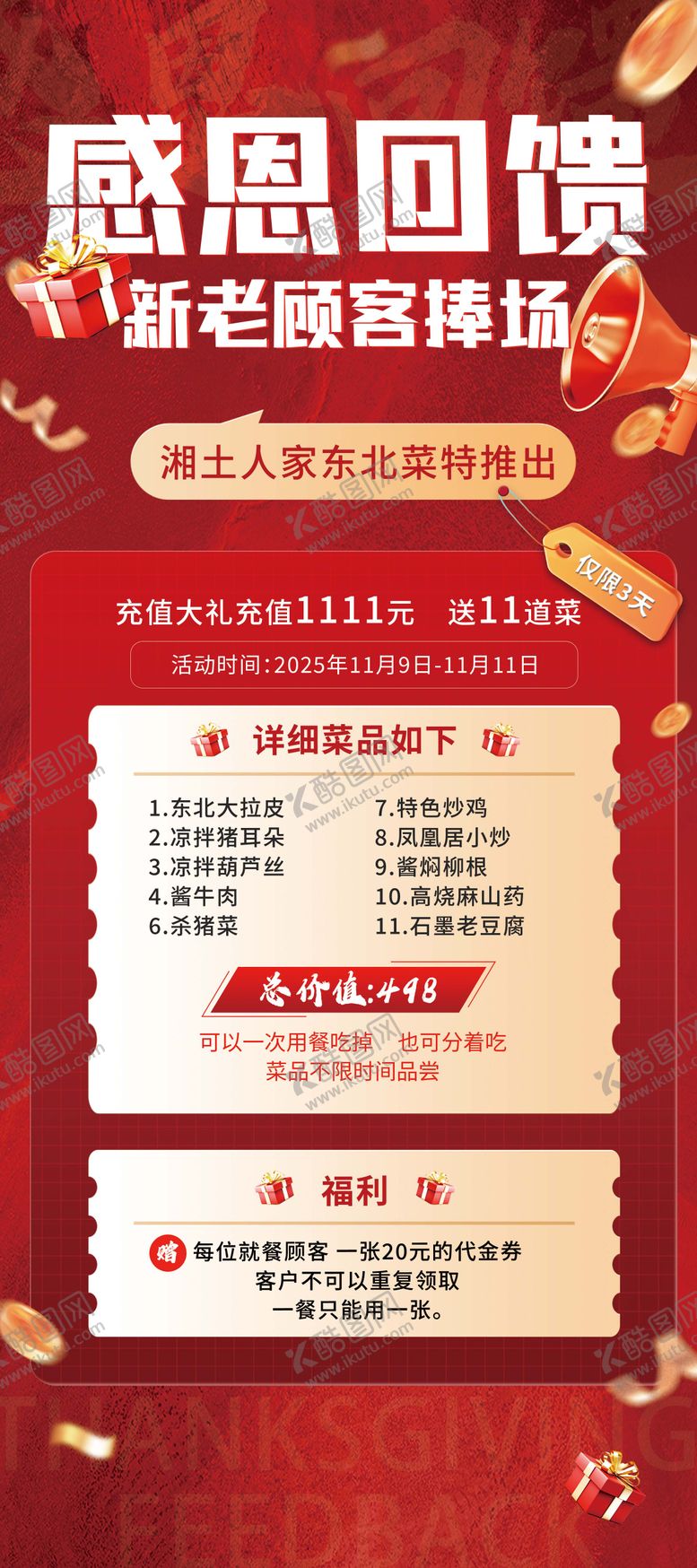 编号：11883012151955106551【酷图网】源文件下载-感恩回馈海报