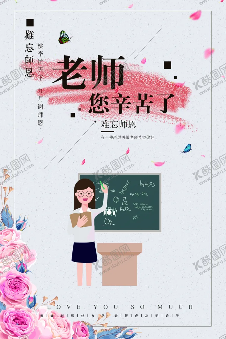 编号：79561207020105135336【酷图网】源文件下载-教师节