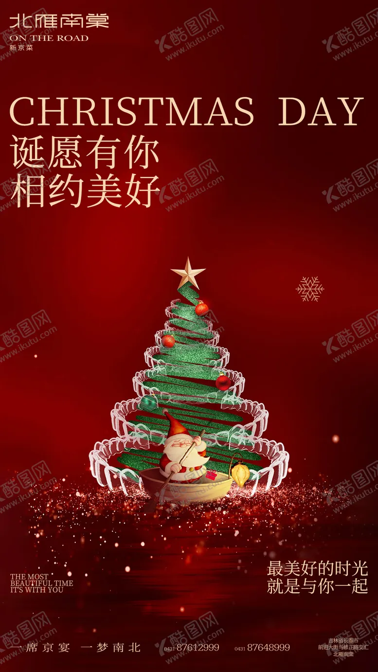 编号：53280412140137506788【酷图网】源文件下载-圣诞节海报