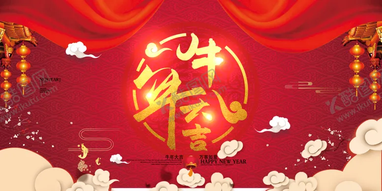 编号：46261406280611327181【酷图网】源文件下载-牛年大吉27