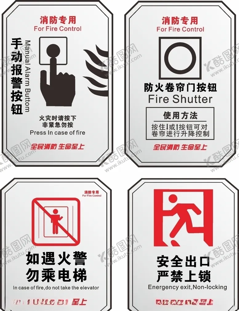 编号：32741504181303412083【酷图网】源文件下载-消防专用