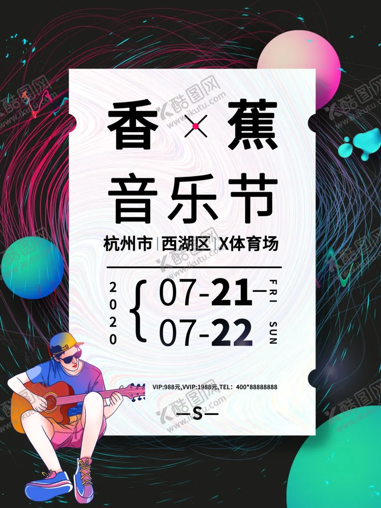 编号：31629506270248454780【酷图网】源文件下载-音乐节