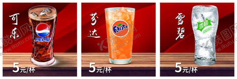 编号：32649709212201444267【酷图网】源文件下载-饮品