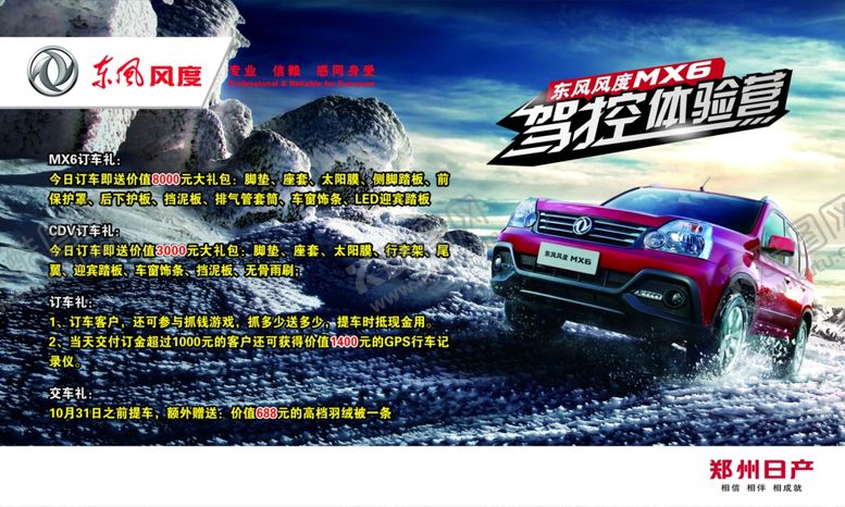 编号：56583909231631214726【酷图网】源文件下载-汽车团购汽车年终钜惠