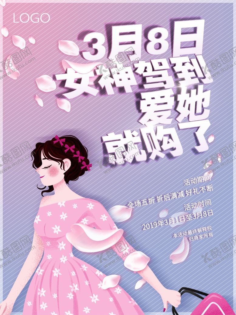 编号：31421807030115245488【酷图网】源文件下载-38女神节