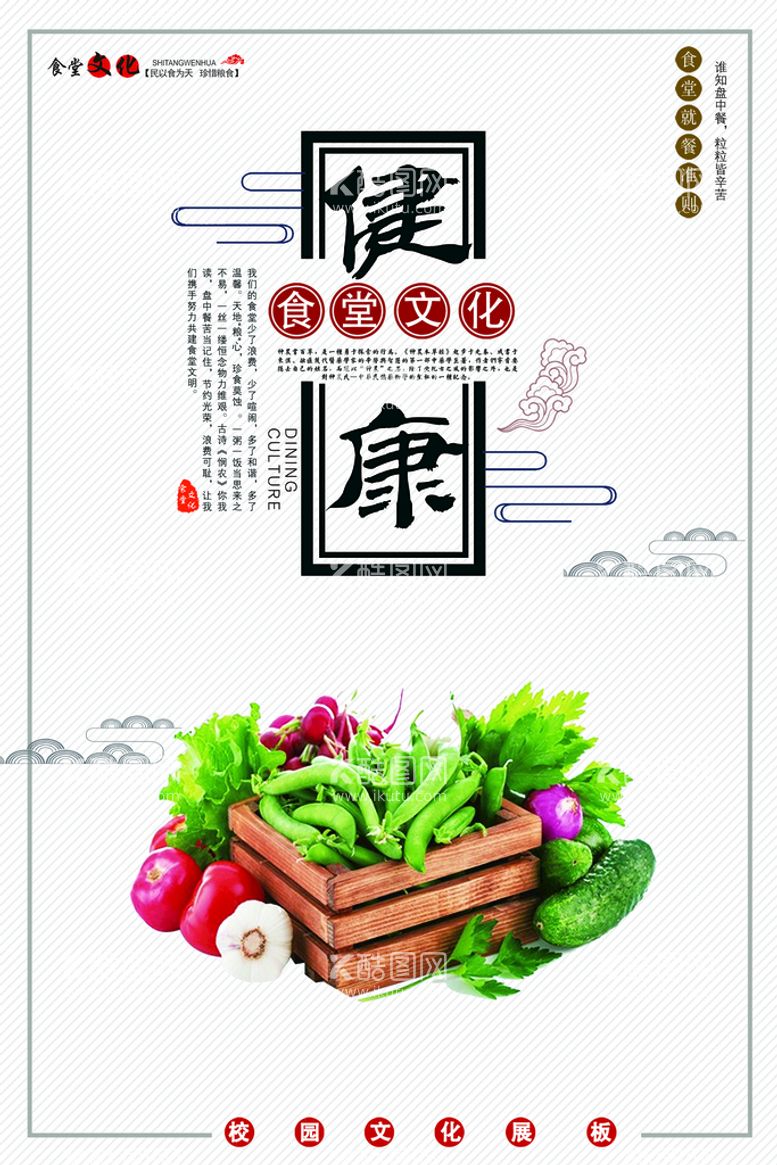 编号：91367509280032158304【酷图网】源文件下载-食堂文化