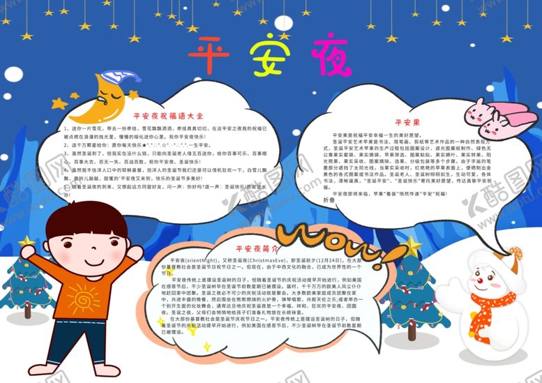 编号：90678310310043501191【酷图网】源文件下载-圣诞节