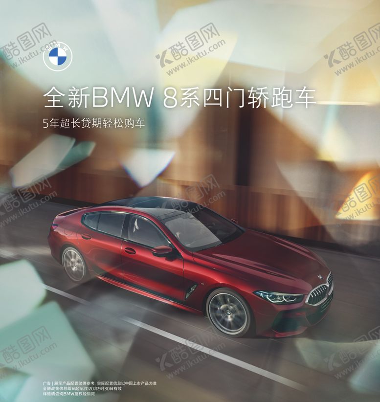 编号：81953205120425191609【酷图网】源文件下载-宝马
