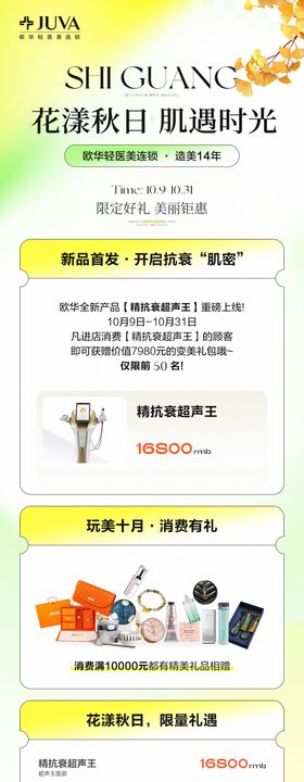 10月活动长图