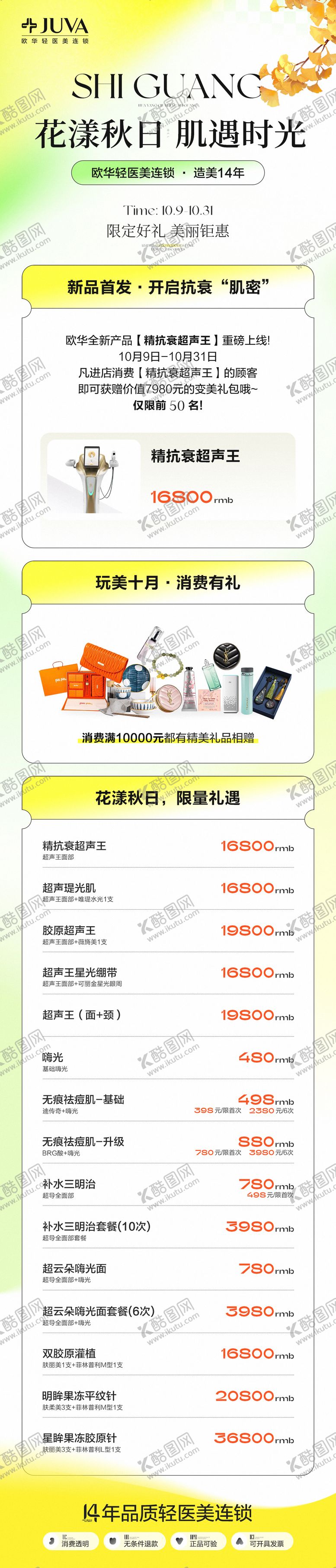 编号：15523608072300567561【酷图网】源文件下载-10月活动长图