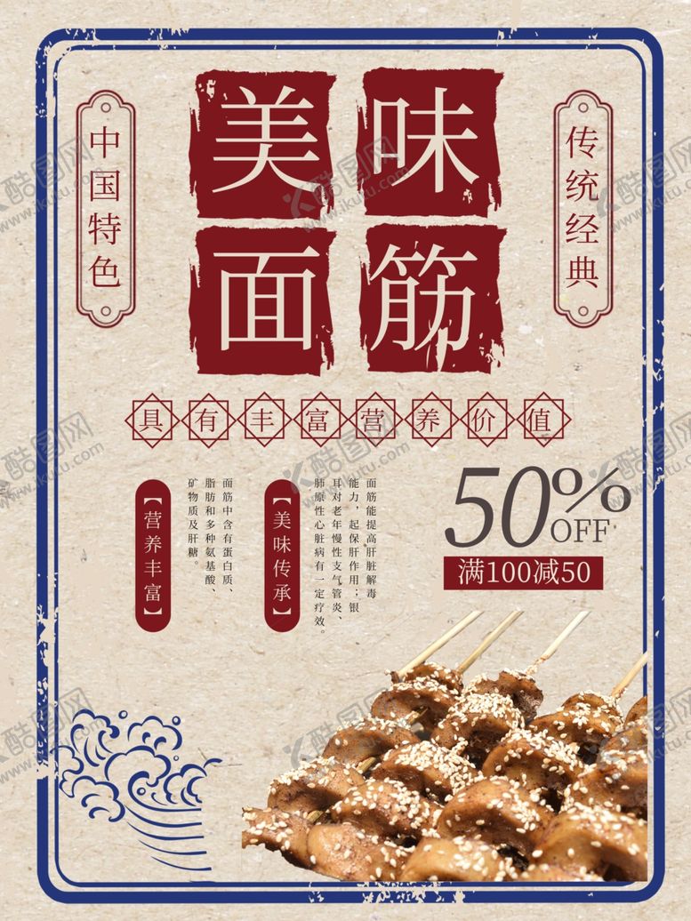 编号：83870410271548113741【酷图网】源文件下载-面筋