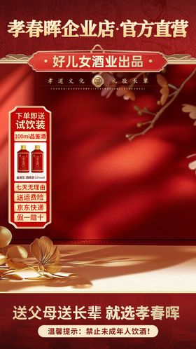 电商白酒直播间贴片