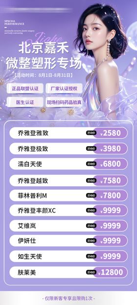 医美微整活动海报