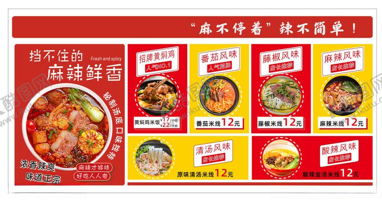 编号：59225710070623021303【酷图网】源文件下载-麻辣烫火锅