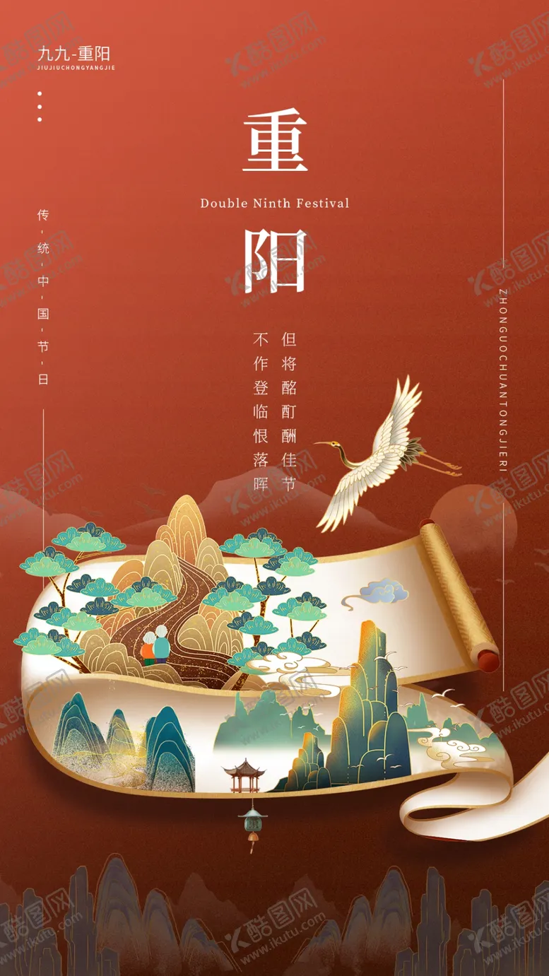 编号：95650104071602503293【酷图网】源文件下载-简约大气九九重阳传统文化怀念敬