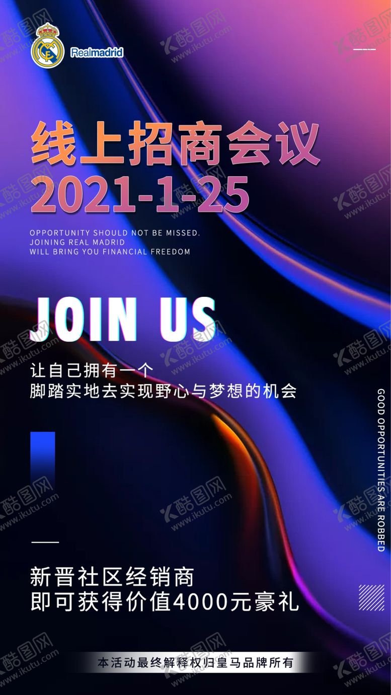 编号：32446909262037026523【酷图网】源文件下载-招商海报