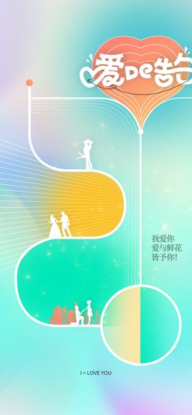 情人节素材活动日