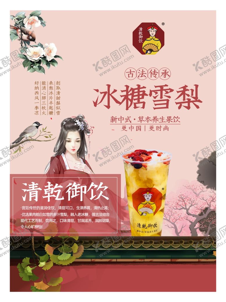 编号：20796904201710113265【酷图网】源文件下载-冰糖雪梨中国风海报