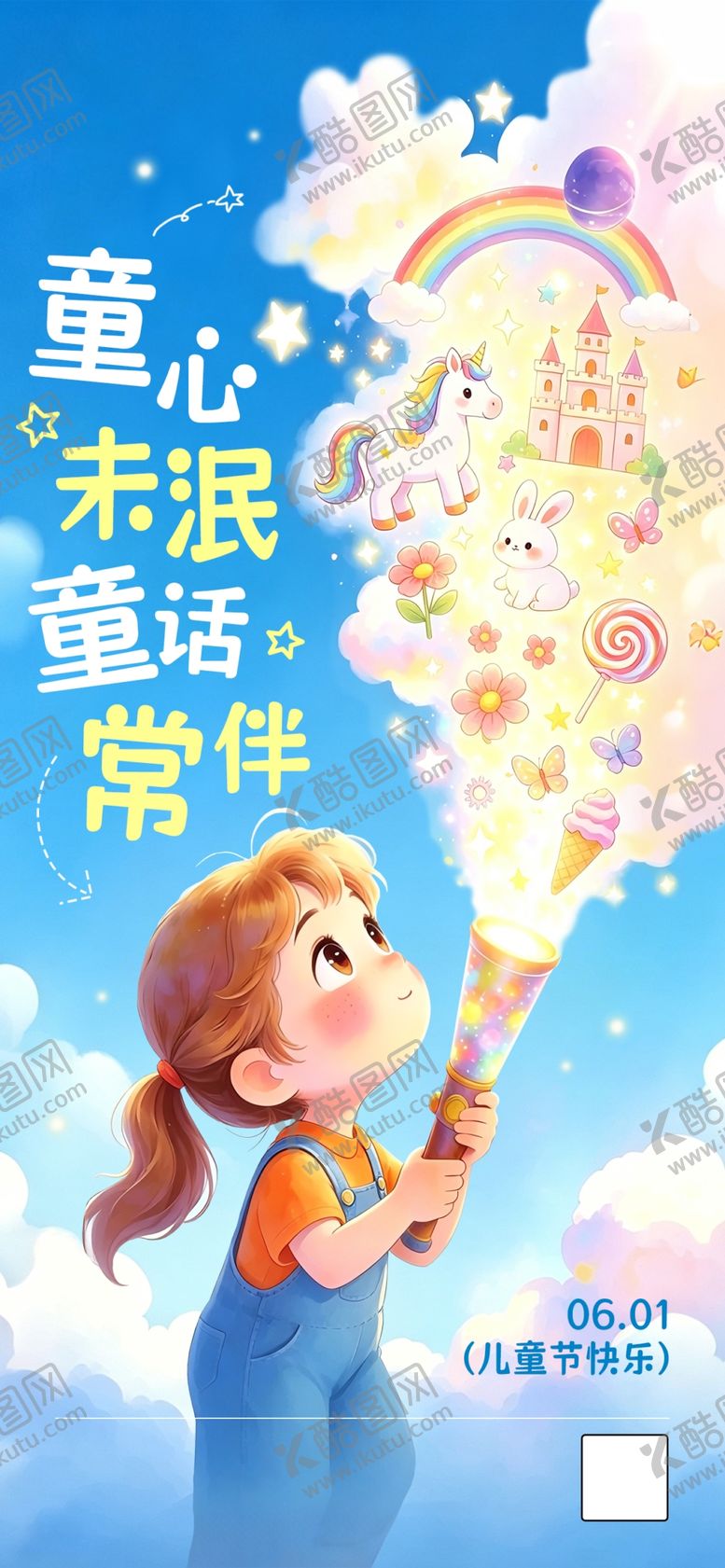 编号：84141406011224505671【酷图网】源文件下载-六一儿童节