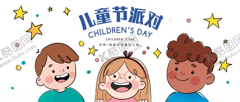 编号：98237604061800052913【酷图网】源文件下载-儿童节派对欢乐场景背景板